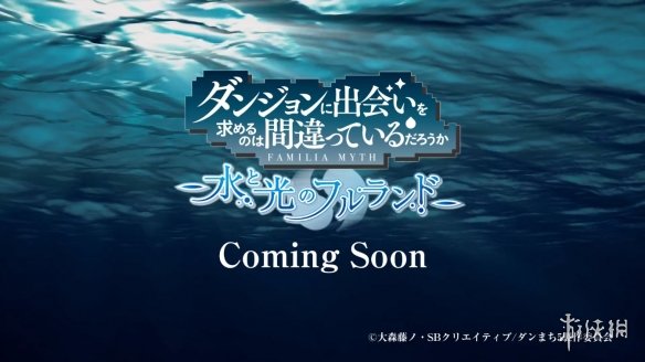 《在地下城寻求邂逅是否搞错了什么》改编新游将登NS