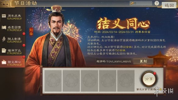 《三国志战棋版》周年庆活动汇总