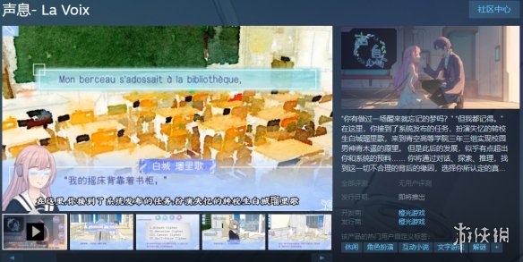 文字类推理解谜向游戏《声息La Voix》上线steam页面