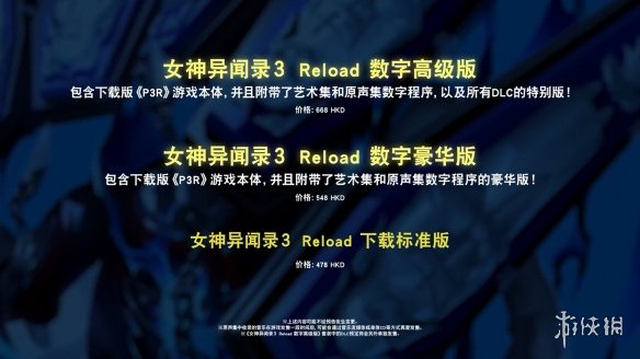 《女神异闻录3R》扩展通行证Steam已“多半差评”