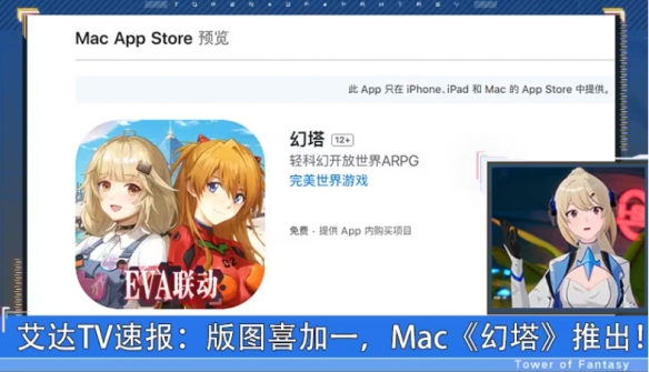 Mac版《幻塔》正式上线：体验更流畅帧率、更完美画面