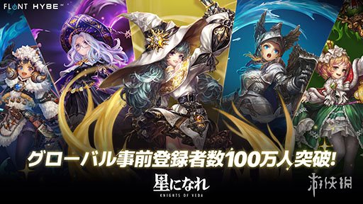 《星之后裔2：吠陀骑士》全球预注册玩家超过100万！