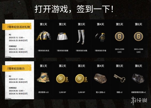 PUBG绝地求生7周年活动参与方式流程与加速器分享