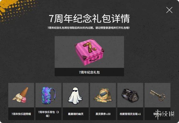 PUBG绝地求生7周年活动参与方式流程与加速器分享