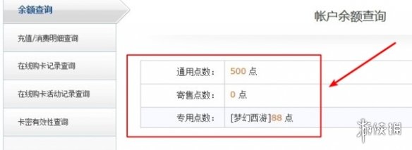 梦幻西游点数余额怎么查询