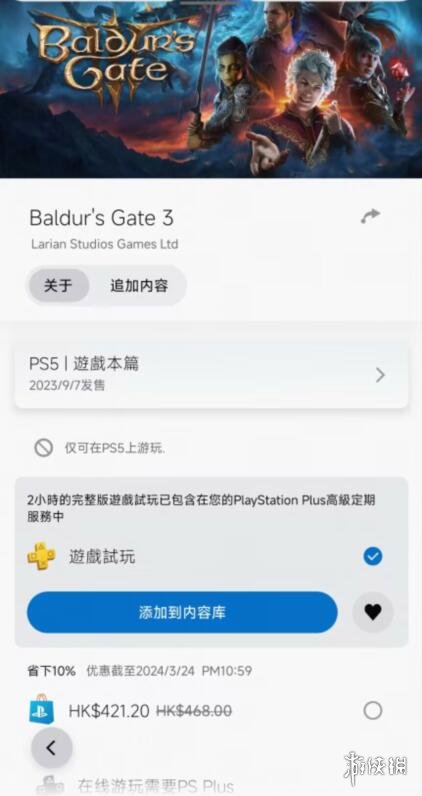 PS5《博德之门3》首次打折立减10%：很好 我还是买不起