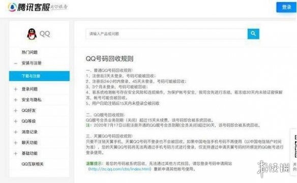 qq三个月不登录会被回收吗