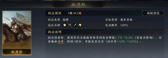 《三国谋定天下》华佗武将图鉴