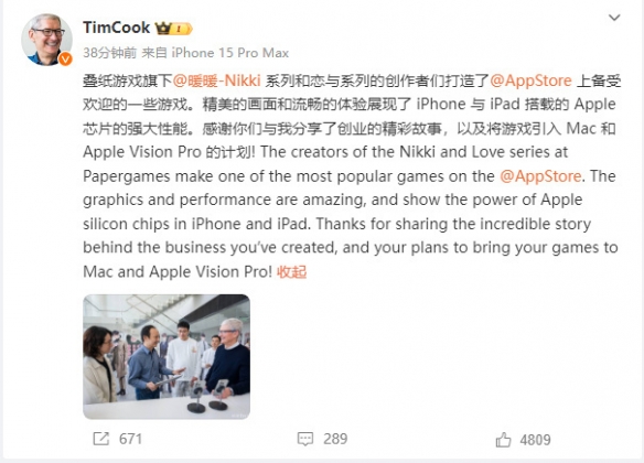 苹果CEO库克盛赞叠纸游戏：展现了Apple芯片强大性能