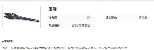 艾塔纪元玉响武器图鉴介绍