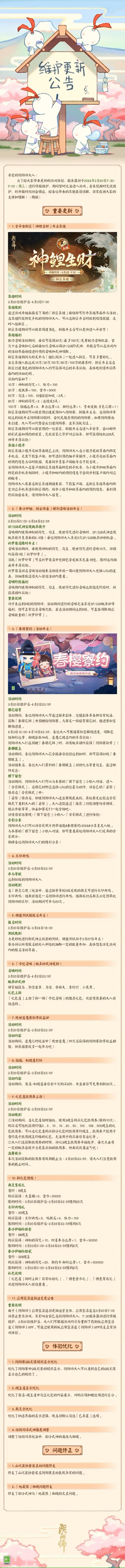 《阴阳师》3月20日更新了什么 3月20日维护更新公告