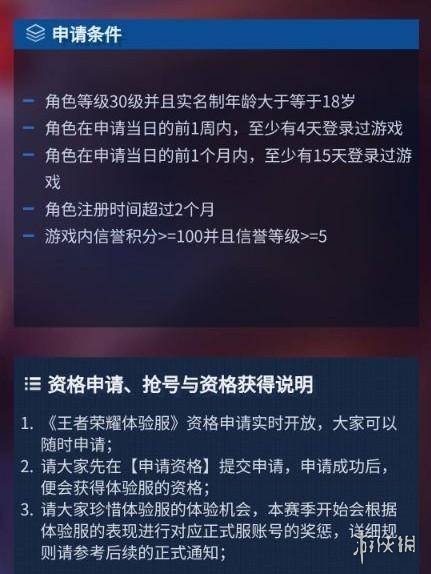 王者荣耀体验服资格申请方法