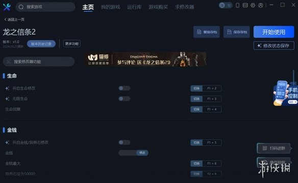 《龙之信条2》一修大师修改器使用说明
