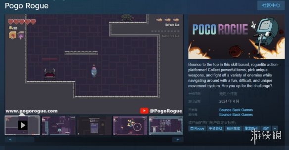 横版肉鸽动作游戏《Pogo Rogue》正式上架Steam！