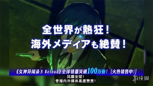 《P3R》官方发布荣耀宣传片庆祝全球销量突破100万份