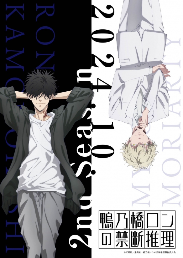 《鸭乃桥论的禁忌推理》第二季新视觉图赏！10月播出