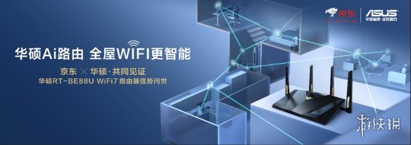 全球首发！华硕携手京东推出RT-BE88U WIFI7路由器