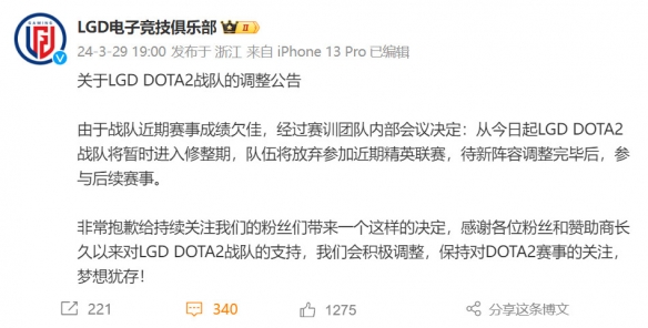 因赛事成绩欠佳 LGD DOTA2战队或将再度进行阵容调整