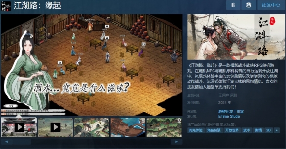 年中EA 横版武侠RPG《江湖路：缘起》推出试玩demo