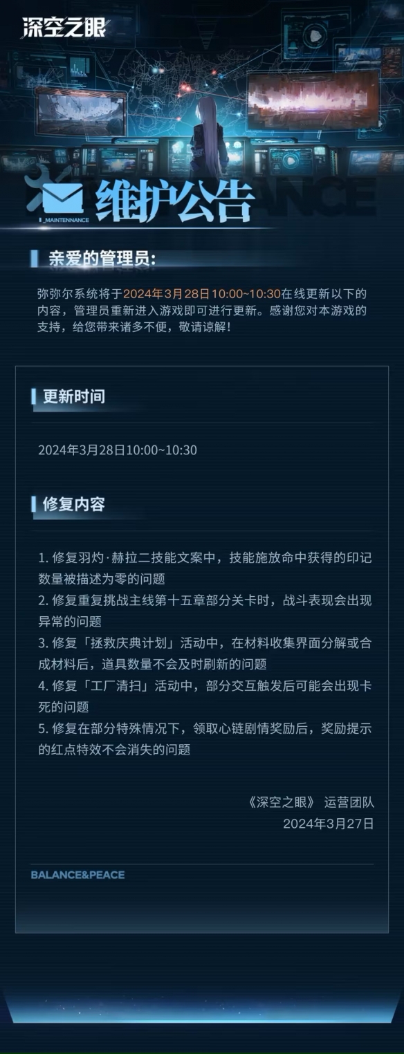 《深空之眼》3月28日更新了什么 3月28日更新一览