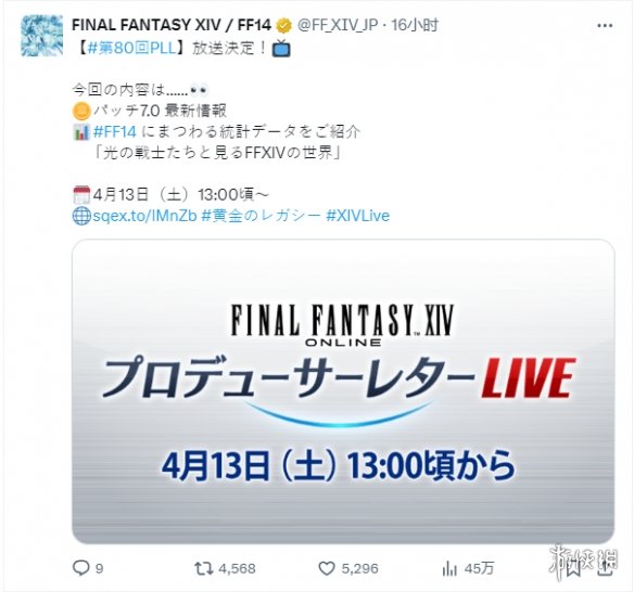 《FF14》第80回制作人来信定档！7.0新情报即将公开