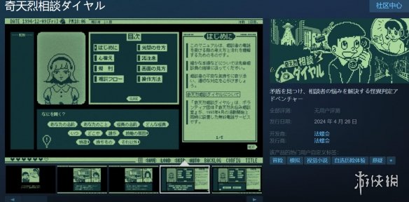 文字冒险游戏《奇天烈相谈电话》Steam版4月26日推出