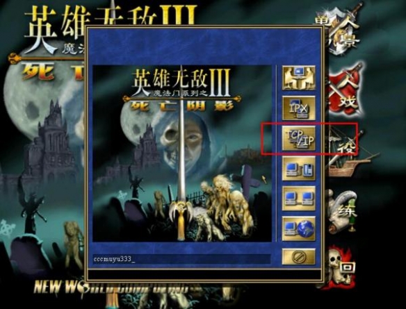 《魔法门之英雄无敌3：死亡阴影》中文绿色硬盘版+游侠对战平台局域网联机教程