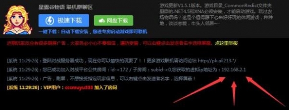 《星露谷物语》V1.5.1中文免安装绿色硬盘版+局域网联机教程