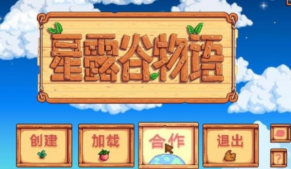 《星露谷物语》V1.5.1中文免安装绿色硬盘版+局域网联机教程