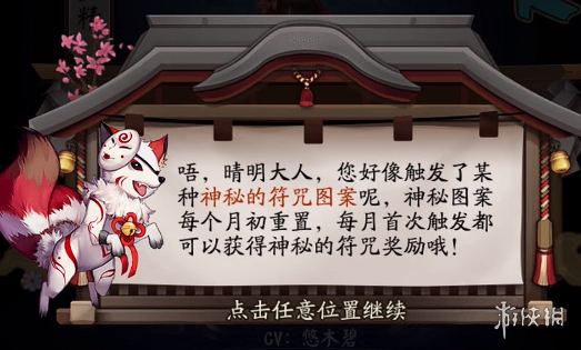 阴阳师4月神秘图案画法介绍2024