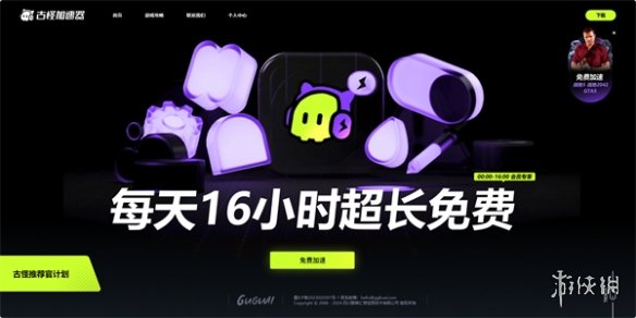 古怪加速器永久免费了 全新2.0版本超多福利