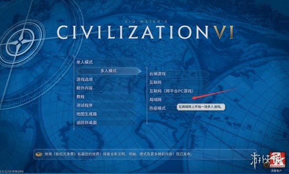 《文明6》免安装中文绿色硬盘版+局域网联机教程