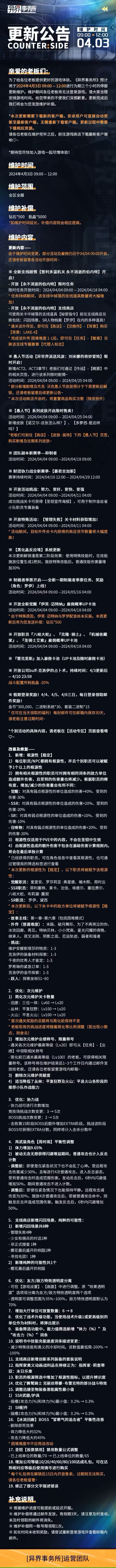 《异界事务所》4月3日更新了什么 4月3日更新维护公告