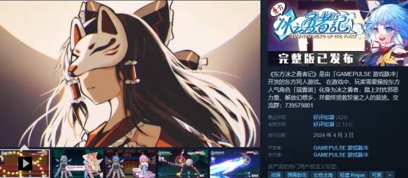 Steam新品游戏推荐《东方冰之勇者记》首发特惠7折！