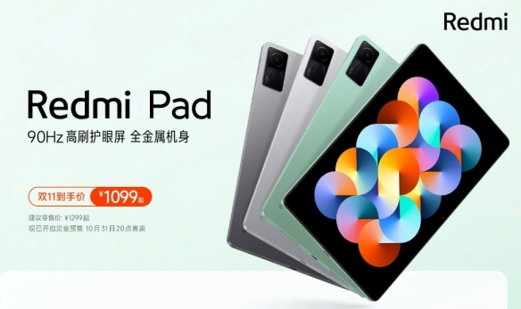 Redmi Pad Pro平板配置曝光：跑分仅65万 主打性价比？