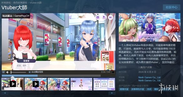 RPG养成模拟游戏《Vtuber大师》上线Steam！首发82元