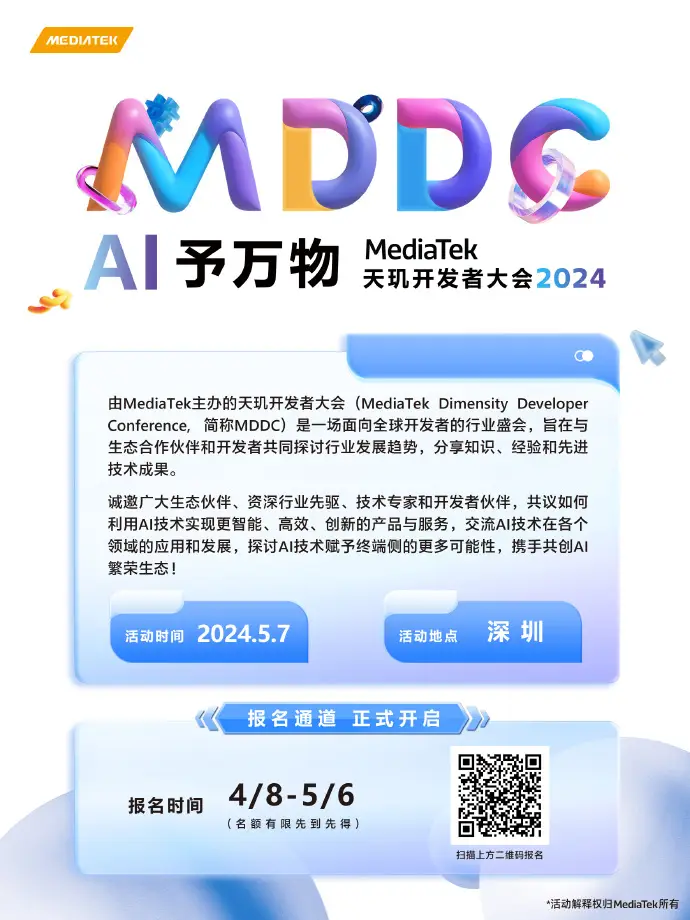 聚焦生成式AI、移动游戏创新，联发科天玑开发者大会MDDC将至