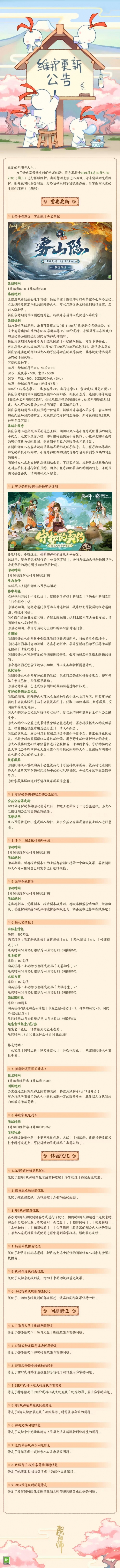 《阴阳师》4月10日更新了什么 4月10日维护更新公告