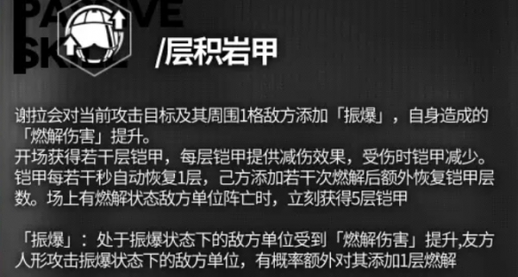 《云图计划》谢拉怎么样 谢拉技能介绍