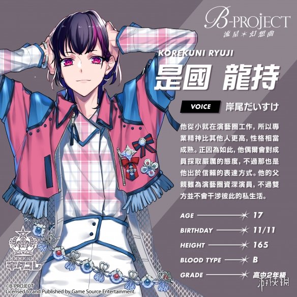 《B-PROJECT流星幻想曲》繁中版正式公开 今年发售