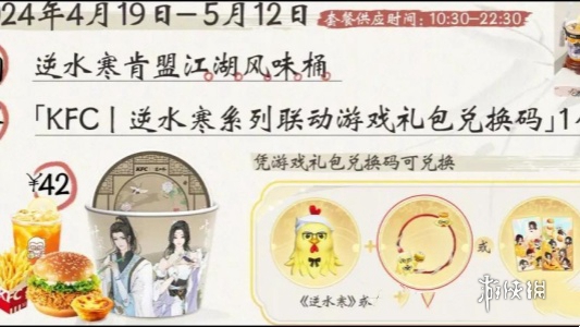 逆水寒手游4月联动活动汇总