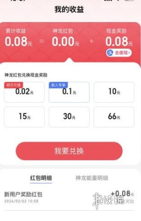 百度神龙红包兑换现金时间段2024