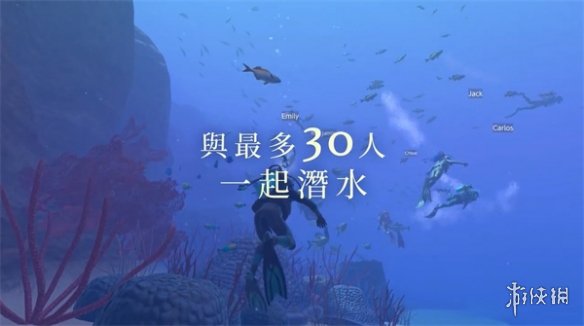 《永恒蔚蓝：流光》介绍影片公布：支持30人同时游玩