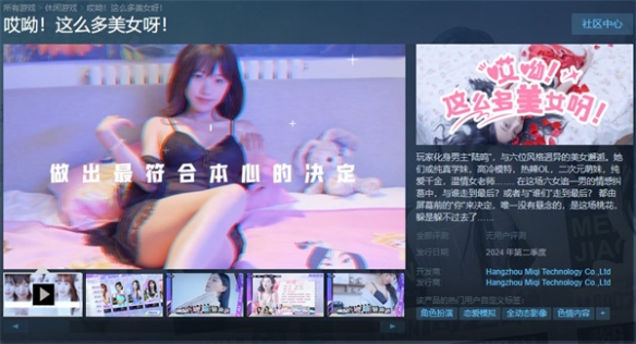 《哎呦！这么多美女呀！》上架Steam 2024年Q2发售