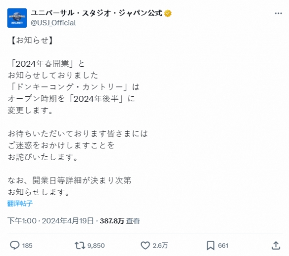 日本任天堂世界咚奇刚园区将延期开放：2024下半年