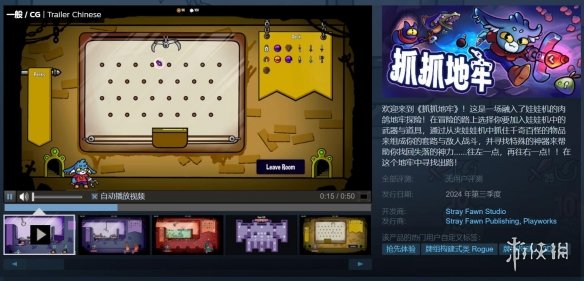 抓娃娃机元素的地牢游戏《抓抓地牢》Steam试玩上线