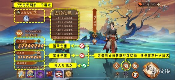 《阴阳师》神隐寻真活动攻略