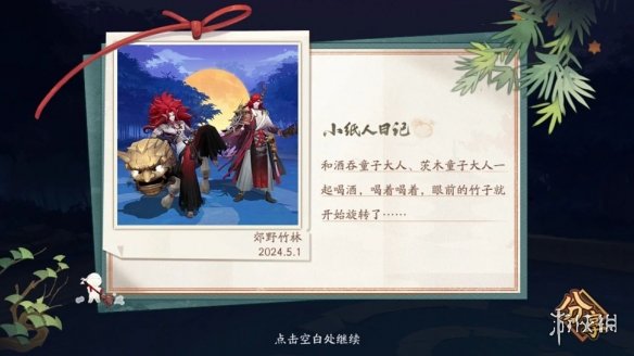 《阴阳师》踏青行纪活动介绍