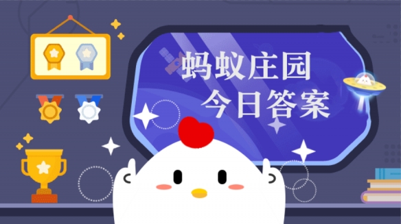 为什么刚从冰箱里拿出来的冰块会粘手 蚂蚁庄园4月24日答案