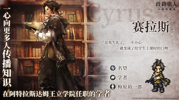 殿堂级日式RPG《歧路旅人：大陆的霸者》定档5月16日